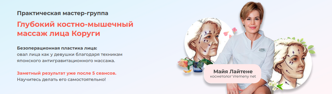 [Майя Лайтене] [vremeny.net] Глубокий костно-мышеч_0.png